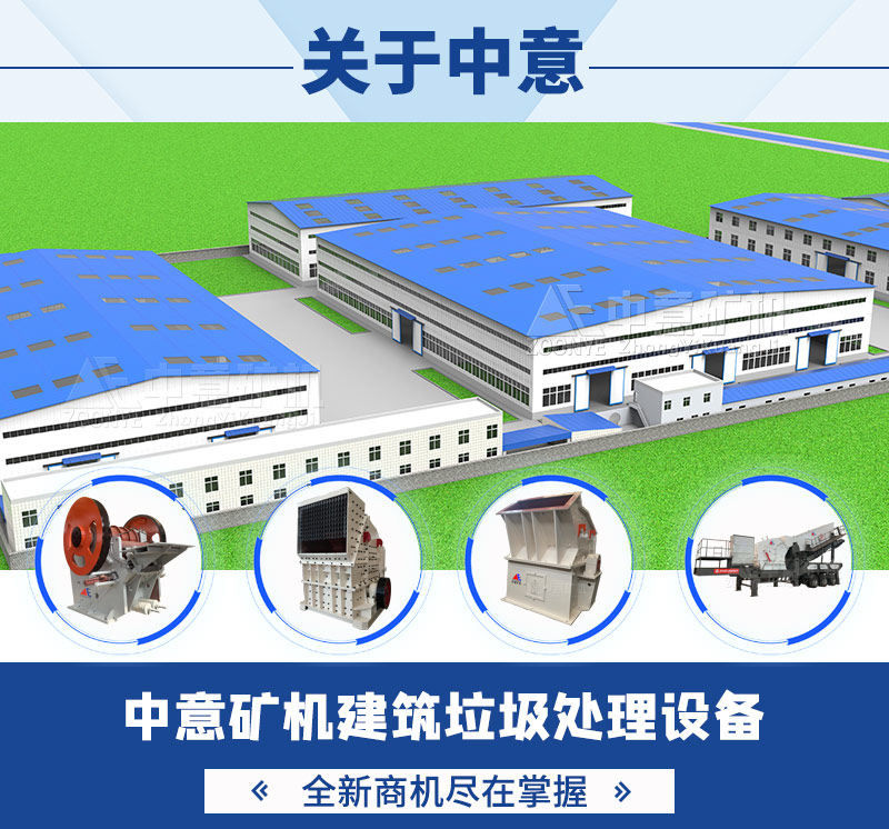 建筑垃圾处理设备厂家服务