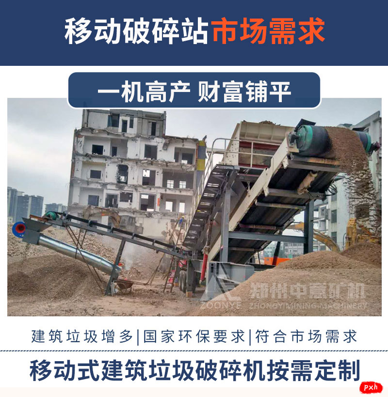 移动式破碎站