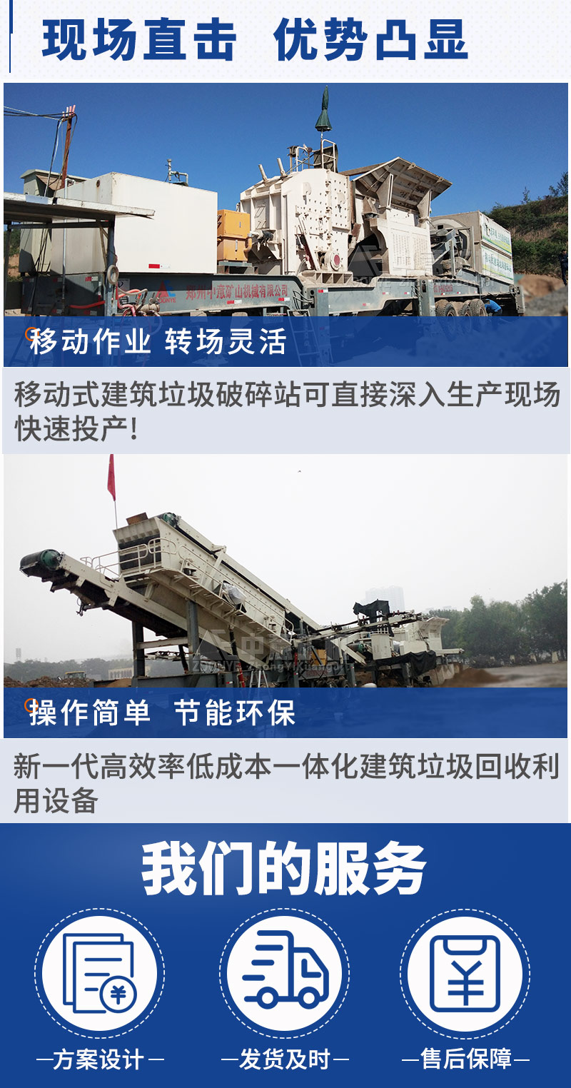 移动式建筑垃圾破碎机