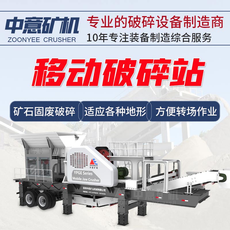 移动式建筑垃圾破碎站