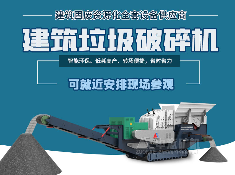 移动建筑垃圾破碎站