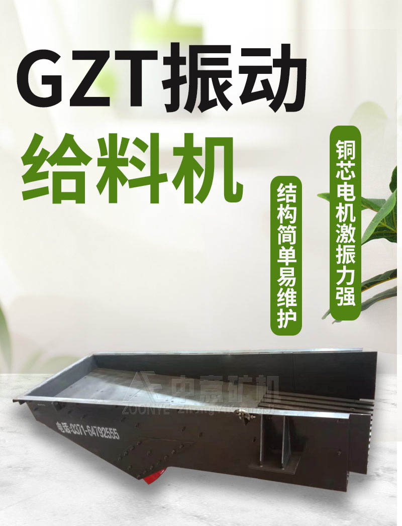 GZT振动筛